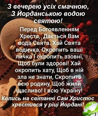 Красиві привітання і листівки на Водохреще 2024 у віршах та прозі |  Chas.News