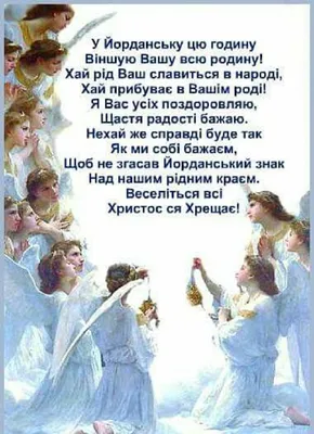Вітання з Хрещенням Господнім!