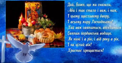 Водохресний Святвечір 18 січня - красиві картинки і привітання | РБК Украина