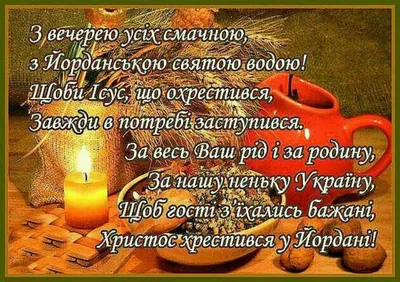 Красиві привітання і листівки на Водохреще 2024 у віршах та прозі |  Chas.News