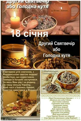 Поздоровлення з Водохрещем 2023 на українській мові: картинки, вірші,  листівки з написами, привітання з Хрещенням та Йорданом 2023