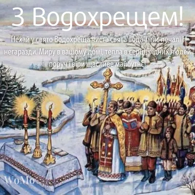 https://apostrophe.ua/ua/news/society/2024-01-05/s-krescheniem-2024-luchshie-pozdravleniya-s-bolshim-prazdnikom/311650