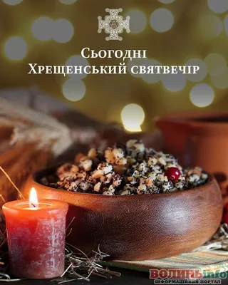 Привітання з ВОДОХРЕЩЕМ 2022: найкращі поздоровлення з Йорданом - Радіо  Незламних