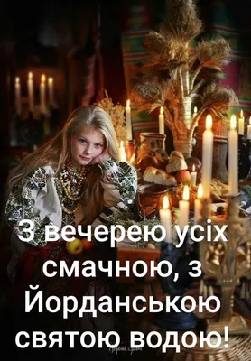 Свята вода, як оберіг, нехай несе... - Соломія Українець | Facebook
