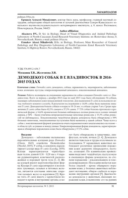 Специалисты Ленинградской МВЛ выявили демодекоз у собаки | Ветеринария и  жизнь