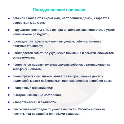 Как определить, что ваш ребенок принимает наркотики. Инфографика-памятка |  Инфографика | Вопрос-Ответ | Аргументы и Факты