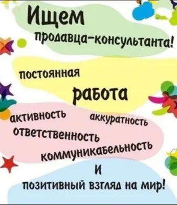 Хасавюрт работа объявления - Требуется продавец консультант. 8928 545 44 44  | Facebook