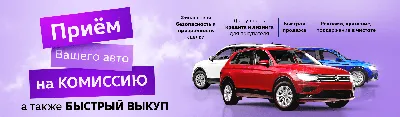 Продать автомобиль с пробегом в Гродно