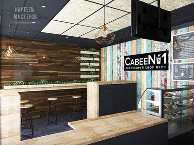 Дизайн-проект кофейни быстрого обслуживания - Картель Мастеров