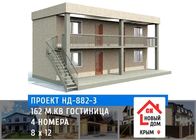 Проект мини гостиницы на 8 номеров в Крыму
