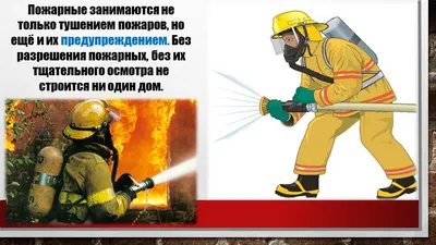 Профессия пожарный — картинка для детей — Все для детского сада