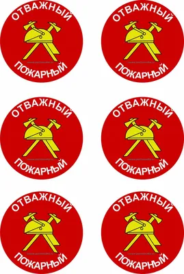 Дидактическая игра «Пожарные» - Скачать шаблон | Раннее развитие
