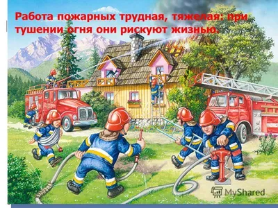 Познавательный проект «Пожарный» (14 фото). Воспитателям детских садов,  школьным учителям и педагогам - Маам.ру