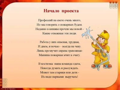 Неделя пожарной безопасности. Спички детям не игрушка. | Детский сад №3  «Ягодка»