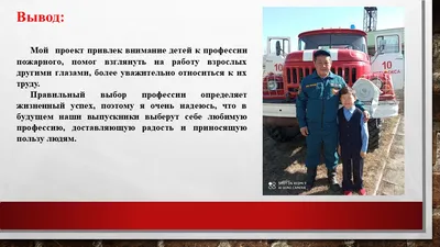 Профессия пожарного - online presentation