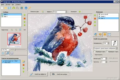 DP Animation Maker - программа для создания \"оживших картинок\"