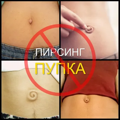 Сколько заживает пирсинг пупка и как правильно ухаживать за проколом