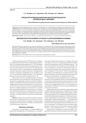 Development of a Uterosacral Ligament Suspension Rat Model | Protocol  (Translated to Russian)