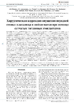 Development of a Uterosacral Ligament Suspension Rat Model | Protocol  (Translated to Russian)