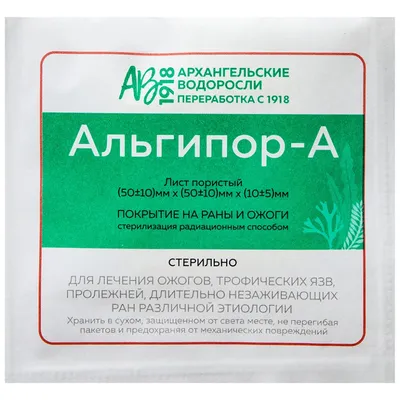 Альгипор-А 50х50х10 покрытие на раны, ожоги, пролежни, язвы - отзывы  покупателей на Мегамаркет