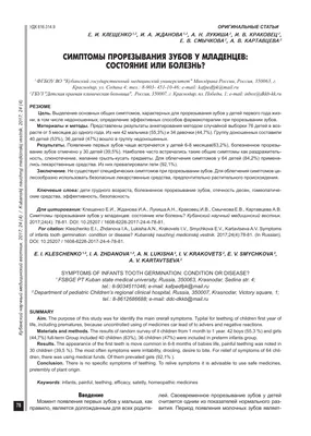 Прорезывание первых зубов у новорожденного: симптомы, особенности и  полезные советы. Магазин \"Детка\" дает полезные советы мамам