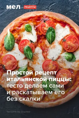 Пицца с прошутто | Рецепты с фото на Fast-Food.Online - рецепты со всего  мира