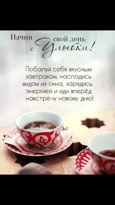 Пин от пользователя Pokrovskay Lubov на доске Art | Новые цитаты, Доброе  утро, Правдивые цитаты