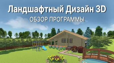 Ландшафтный дизайн двора в частном доме: советы, идеи, проекты, зоны отдыха  и нюансы оформления двора