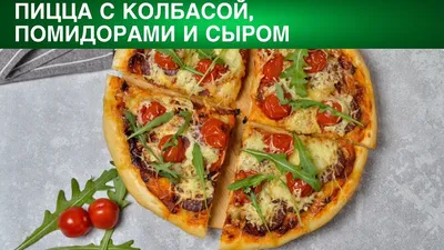 Пышное тесто для пиццы дрожжевое рецепт с фото пошагово - 1000.menu