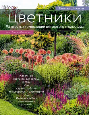 Самые простые клумбы на даче (43 фото) - фото - картинки и рисунки: скачать  бесплатно