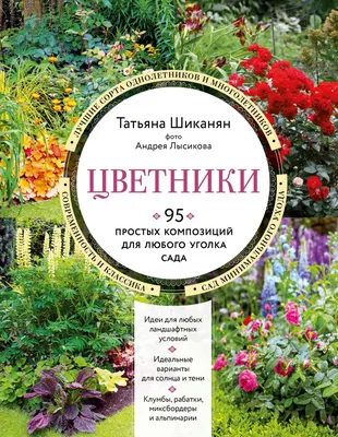 Красивые клумбы на даче своими руками простые (27 фото) - красивые картинки  и HD фото