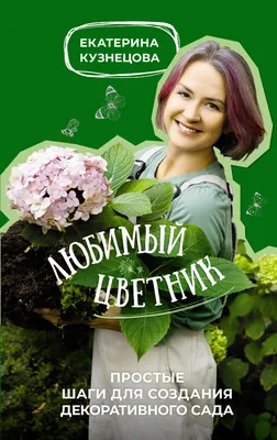 Цветники на даче своими руками: фото | Компания «Большая земля»