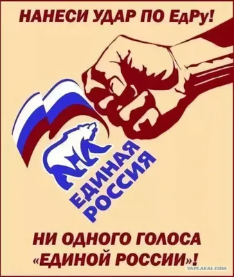 У россиян есть, по меньшей мере, пять причин голосовать против Единой России!  | Владимир С. | Дзен