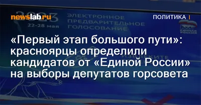 Предвыборный плакат кандидата от «Единой России» в Волгоградской области  шокировал неприличной ошибкой