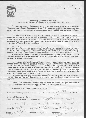 Единая Россия» получила все мандаты на выборах 15 января | Голос