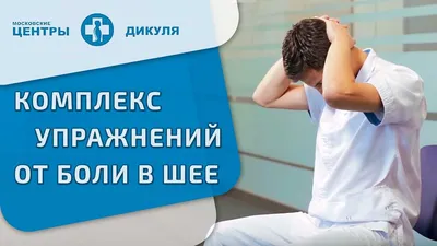 Упражнения при протрузии позвоночника | Блог о здоровье