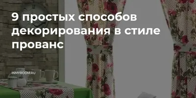 Мебель прованс своими руками: 6 шагов | Энтузиасты завода \"Броня\" | Дзен