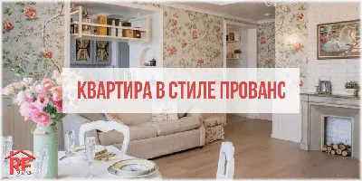 9 простых способов декорирования в стиле прованс — INMYROOM