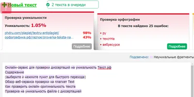 TextRu - проверка текстов на плагиат | PhD в России