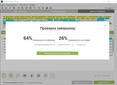 Сайты для проверки текста на уникальность: ТОП-20 сервисов, обзор и  сравнение сайтов для проверки текста на плагиат, определения оригинальности  текста