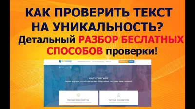 ТОП-4 сервиса для проверки уникальности текста - веб-студия Internera