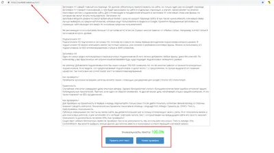 Проверка текста на уникальность www.content-watch.ru - «Самый строгий? Не,  не думаю. Мой отзыв на антиплагиат content-watch » | отзывы