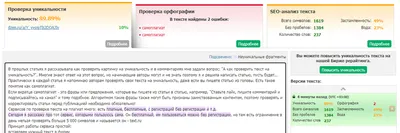 Как проверить оригинальность текста онлайн бесплатно (распространенные  способы)