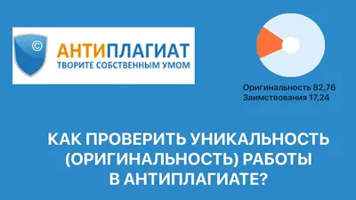 Сайты для проверки текста на уникальность: ТОП-20 сервисов, обзор и  сравнение сайтов для проверки текста на плагиат, определения оригинальности  текста