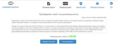 Проверка текста на уникальность www.content-watch.ru - «Проверять можно, но  осторожно! Рекомендую еще два проверенных сервиса, которые лучше этого! В  чем именно? Прочитаете отзыв и узнаете! (Скриншоты сайта) + Почему я сняла  две