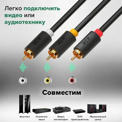 Кабель RCA Cadena Кабель (тюльпан) 3 RCA х 3 RCA/ Кабель для подключения к  ТВ 1.2 м. - купить по низкой цене в интернет-магазине OZON (468882639)