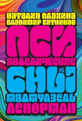 Психоделические иллюстрации | Пикабу