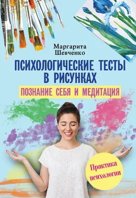 Сэнди Мэнн: Взлом психологии. Все психологические теории в одной книге ▷  купить в ASAXIY: цены, характеристики, отзывы