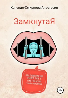 Психологические эксперименты. Реальные истории (А. Шавырина) - купить книгу  с доставкой в интернет-магазине «Читай-город». ISBN: 978-5-17-152843-0