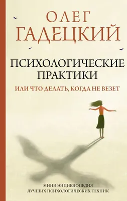 Тело не врет. Как детские психологические травмы отражаются на нашем  здоровье, Алис Миллер – скачать книгу fb2, epub, pdf на ЛитРес